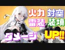 超優秀な新艦ハーマイオニー！簡単な条件で強力バフ！各種ステータス＆与ダメ上昇の最強コンボです！【アズールレーン】