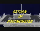 【リモートCG映画】リターンオブポストモンスターfeat剛従士ロック