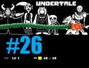 【#26】UNDERTALEを実況プレイ【バド】
