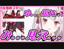 【百鬼あやめ】み..見え....ゆ...揺れ...【#百鬼新2Dホロライブ切り抜き】