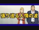 騒がしい日常と人情「波よ聞いてくれ」アニメレビュー【アニ談】