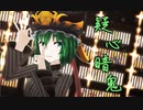 『ＭＭＤダンス』映姫様で『疑心暗鬼』