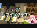 【琴葉茜実況】とりあえず茜ぼっちでマインクラフトその１【最終回】