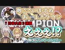 日本大会3連覇のプロのプレイに魅せられた上に完全キャリーされ不利な状況からチャンピオンを取るエクス・アルビオとイブラヒム
