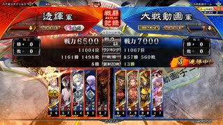 【三国志大戦６】いろいろな大流星を模索する４３【七陣】