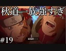 「外道魔像」【ナルティメットストーム3 実況】part19