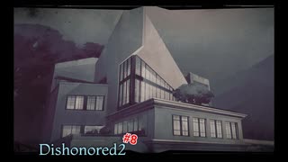 Dishonored2 普通にプレイをダイジェストにpart8 ～グランドパレス～