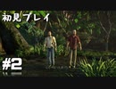 【初見プレイ】アンチャーテッド:エルドラドの秘宝＃2【実況】