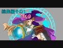 【ゆっくり解説】【体力・スタミナ縛り】ブラボがやりたいリトルウィッチノベタ総集編その1/2