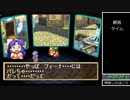 サターン版 グランディア RTA 15時間18分50秒 part9/1F