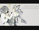 マカロニ(cover) - 鯰畝とUTAUとVOCALOID