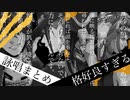 【ツイステ】カッコよすぎる！ユニーク魔法・詠唱まとめ【TWISTED WONDERLAND】