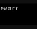 【VOICEROID実況】Ya:南無から始まる狩人生活 part3(完)【Yarntown】
