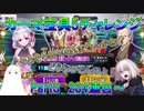 【FGO】カーマ宝具5チャレンジPart3　264連目～　【ゆっくり】