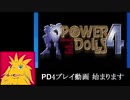 パワードール４　オープニング