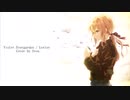 ヴァイオレットエヴァーガーデン / 手紙 （外国人男性）cover 歌ってみた (Sven)