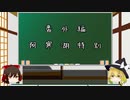 【ゆっくり競馬番外編】阿寒湖特別