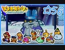 【初見実況】マリオストーリー　ハイテンションでやり込むよ☆56