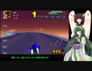 【F-ZERO X】Kiri-ZERO X番外編～F-Zun X Cup～