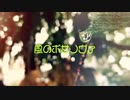 【結月ゆかり】風のボサノヴァ【オリジナル】