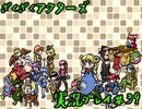 【ざくざくアクターズ】神曲のバリューセットを実況プレイ part39