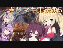 【MHW:IB】きりマキの気ままにモンハン：アイスボーン part5【VOICEROID実況プレイ/弦巻マキ＆東北きりたん＆紲星あかり＆結月ゆかり/ボイスロイド】