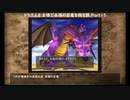 【縛りプレイ】全裸で永遠の巨竜を倒す旅Part15 長かった戦いよさらば【ドラゴンクエスト８(PS2)】