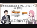 【ボイスロイド劇場】琴葉茜の私は兵庫県がもっと知りたい。#6『SQL』
