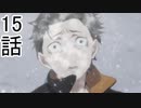 ユウシャと往く！　Re:ゼロから始める異世界生活実況視聴　part15