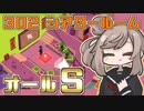 【Good Job!】『302 シアタールーム』ささらとついなの安全作業のすすめ【VOICEROID・CeVIO実況プレイ 】