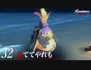 【#32】もう一度モナドを振るう実況-見ててやれも-【ゼノブレイドDE】