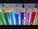 【実況オリガミキング】お世話になった文房具たち。でも仕方ないよね。　 part8【ペーパーマリオ　2日に1回投稿】