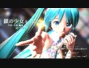 【MMD】 鎖の少女-Re Alive- 初音ミク 葉月式 【TSUBAKI杯】