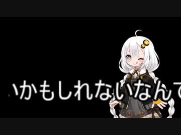 3分間 　皆々様の健康とか幸せを祈りつつ、隠し切れない悲しさから、仲間を求め、引きづりこもうとするあかり嬢