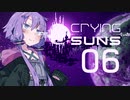 【Crying Suns】ゆかりさんず06【SFシミュレーション】