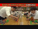 【日本最速】レゴマリオ 最新拡張セットによゐこが挑戦!