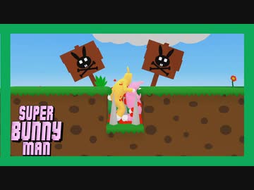 【 スーパーバニーマン 】 ここにとんでもなくやべぇウサギ達がいるらしい #2 【 あるぽん / るーみぃ 】