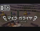 [DQB1]アレフガルドをゆっくり復活させる #36[ゆっくり実況]