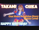 【高海千歌生誕祭2020】One More Sunshine Story 踊ってみた (定点ver)＊ラブライブ！サンシャイン‼︎LoveLive! Sunshine!!