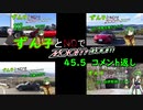 【東北ずん子車載】ずん子とNDでzoom-zoom　45.5【NDロードスター】