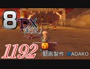 初日から始める！日刊マリオカート8DX実況プレイ1192日目
