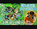 【モンスト実況】韋駄天が待っててくれたツァイロン②【神獣の聖域】