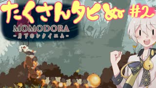 2Dドットアクションが格好良いゲーム Part2【 Momodora】