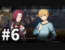 【実況】SAO アリシゼーション リコリスのストーリー進めるよ #6
