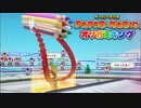 ボス戦に苦戦する天才プレイヤー【ペーパーマリオオリガミキング】part5