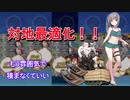 【艦これ】対地装備の最適化をしよう！【解説講座】