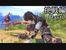 【スマブラ実況】amiiboがオンラインで3連勝するまで育て続ける part18【挑戦編7】