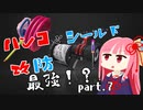 【Splatoon2】ガチ関西弁姉妹のマイナー救助隊part.7†黒と白の表裏†【VOICEROID】