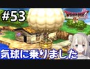 #53【DQ4】ドラゴンクエスト4で癒される!!エスタークと再戦!!【女性実況】