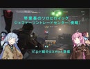 【Division2】琴葉葵のソロヒロ pt.3【ボイスロイド】